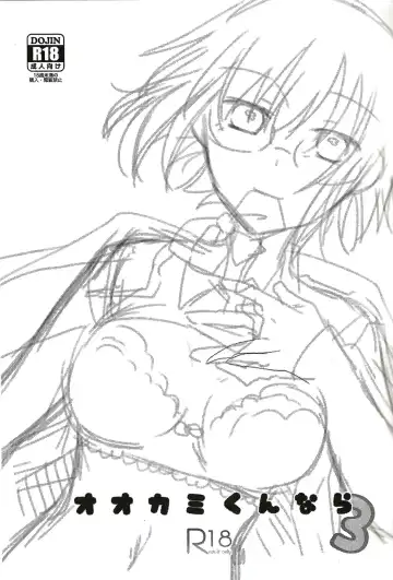 [Uyuki] Ookami-kun nara 3 Fhentai - Page 2