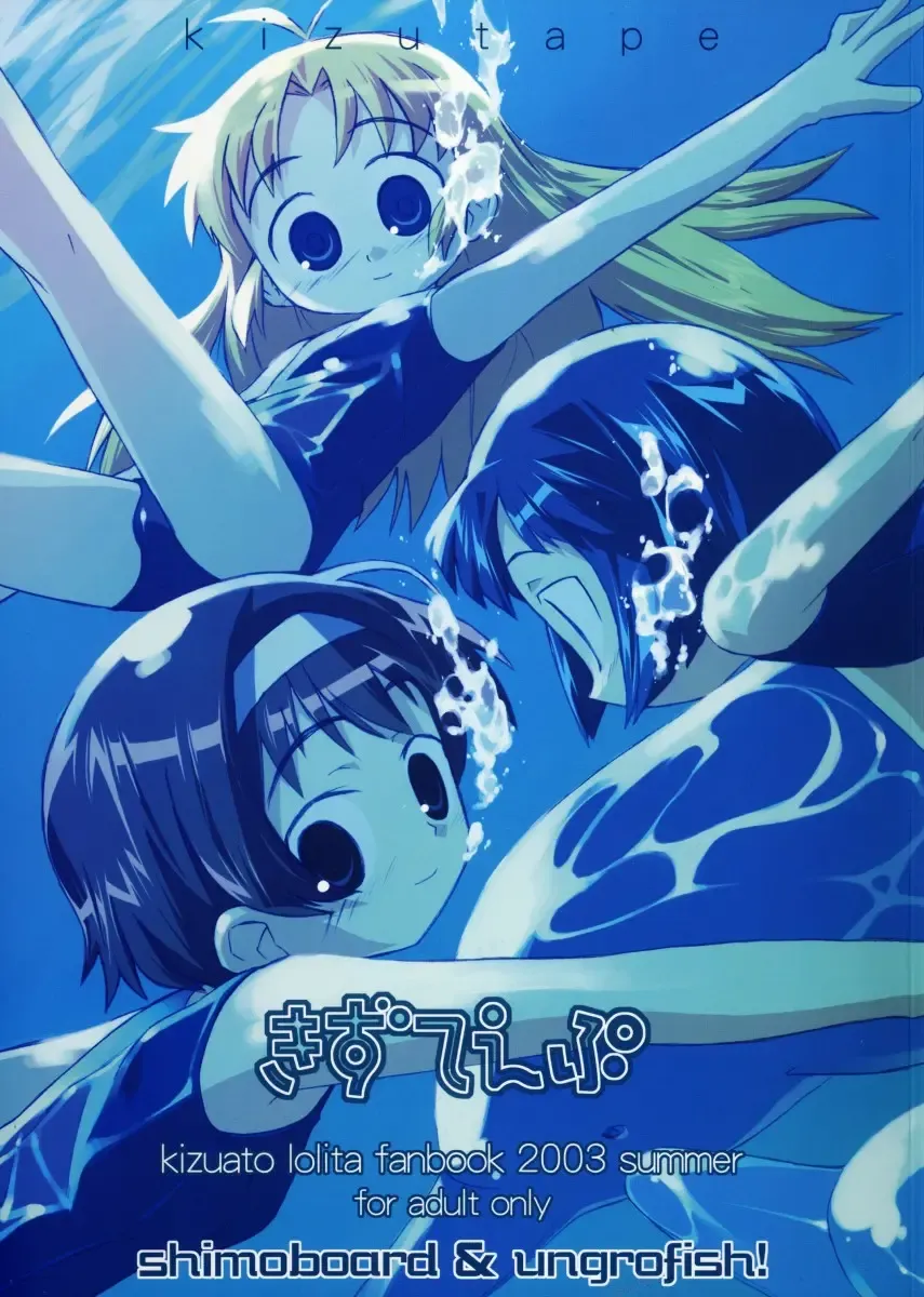 [Himukai Yuji - Shimosan] Kizutape Fhentai - Page 1