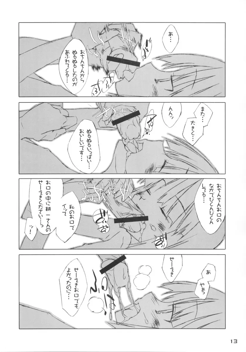 [Himukai Yuji - Shimosan] Kizutape Fhentai - Page 13