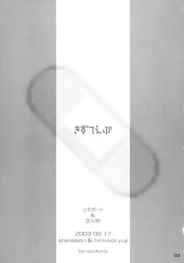 [Himukai Yuji - Shimosan] Kizutape Fhentai - Page 3