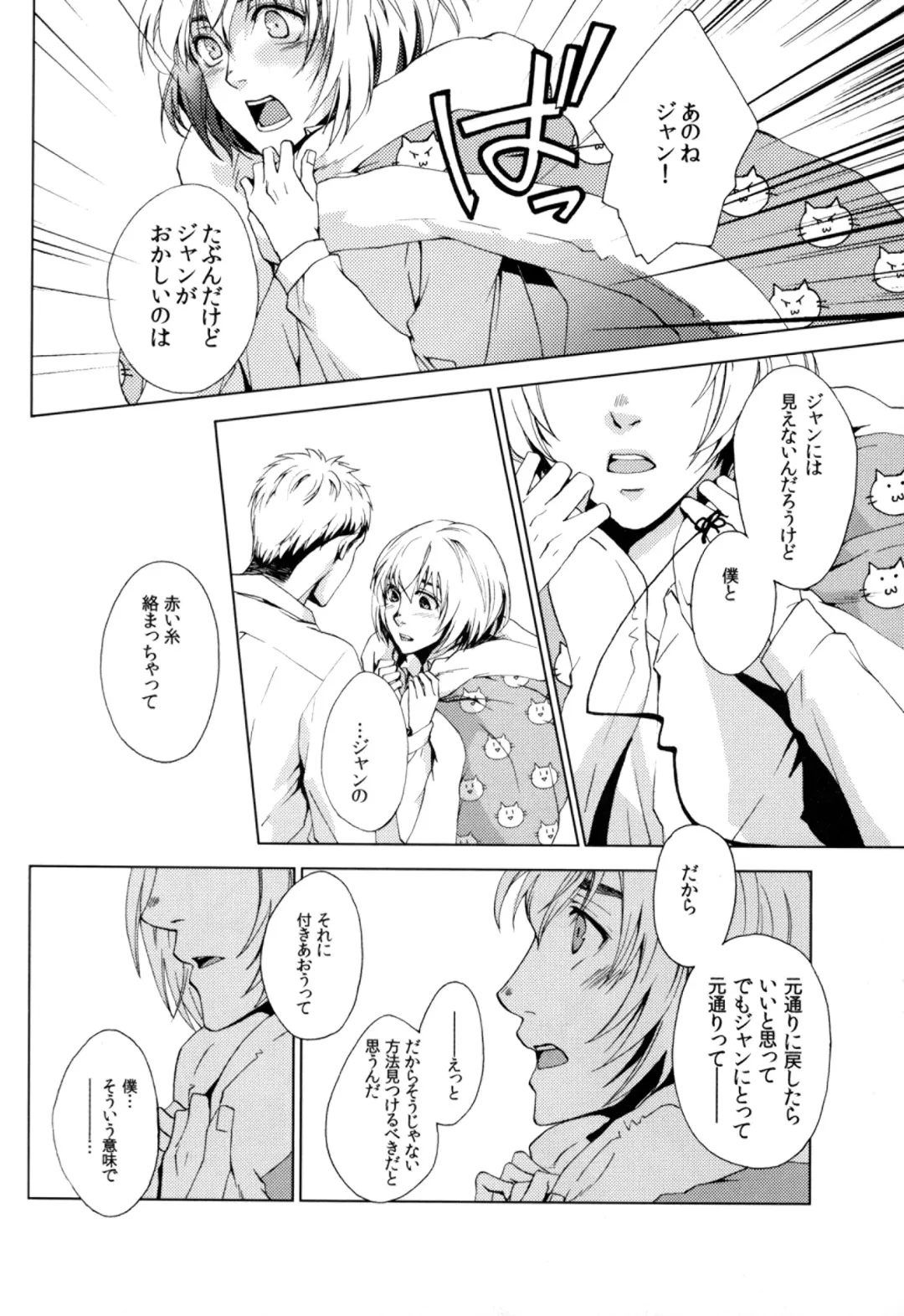 [Gotou] Akai Ito Fhentai - Page 19