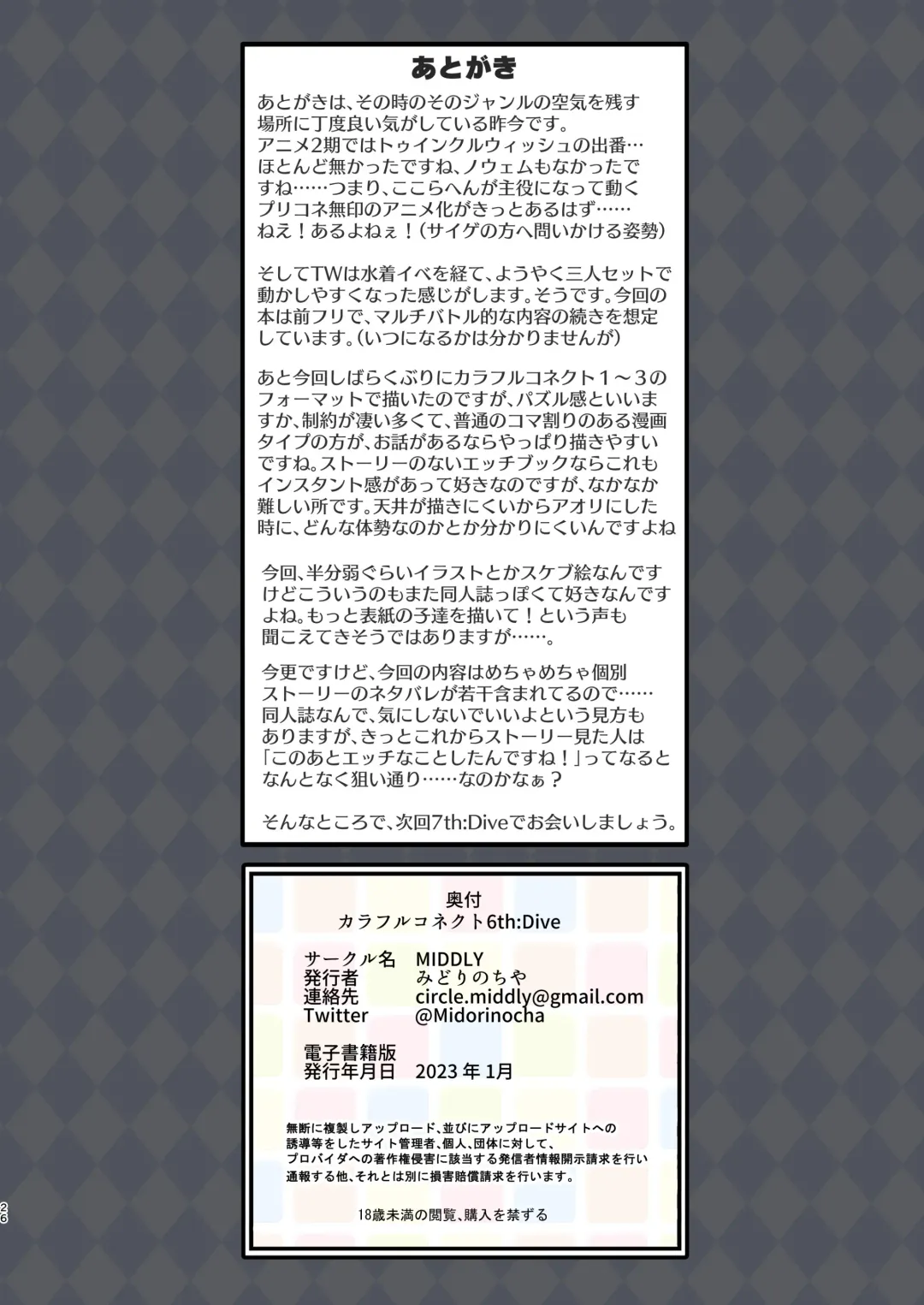 [Midorinocha] Colorful Connect 6th:Dive Fhentai - Page 26