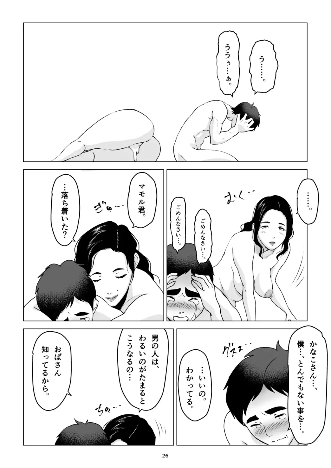 MotoYan no Otto o Motsu, Bentou-ya no Oba-san o Netotte Shimatta Hanashi. Boku wa Korosareru no Kamo Shirenai. Fhentai - Page 26