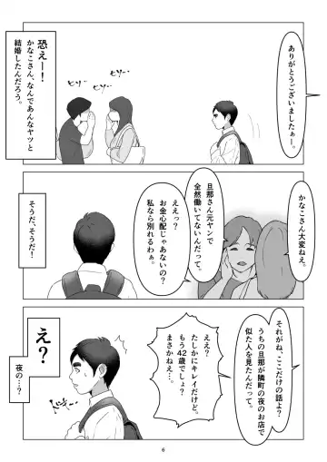 MotoYan no Otto o Motsu, Bentou-ya no Oba-san o Netotte Shimatta Hanashi. Boku wa Korosareru no Kamo Shirenai. Fhentai - Page 6