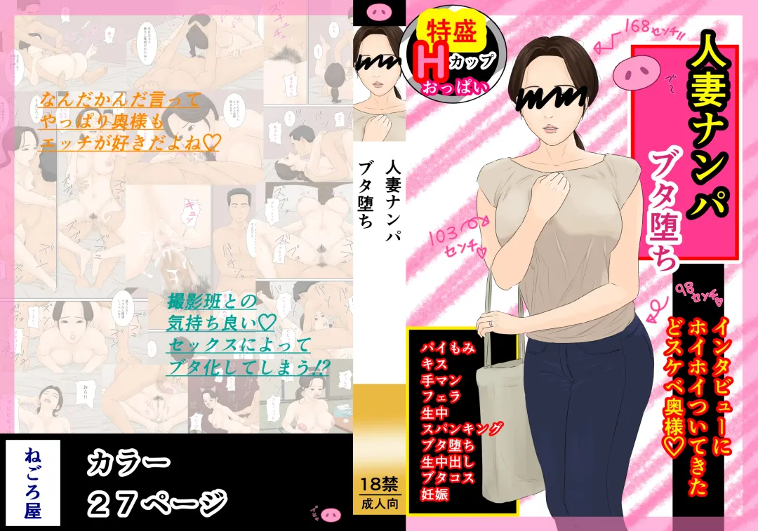 Hitozuma Nanpa Buta Ochi Fhentai - Page 1