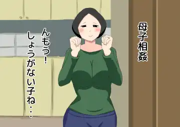 Read Boshi Soukan Nmou! Shouganai Ko ne... - Fhentai