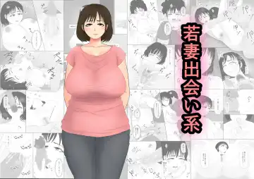 Read Wakazuma Deaikei - Fhentai