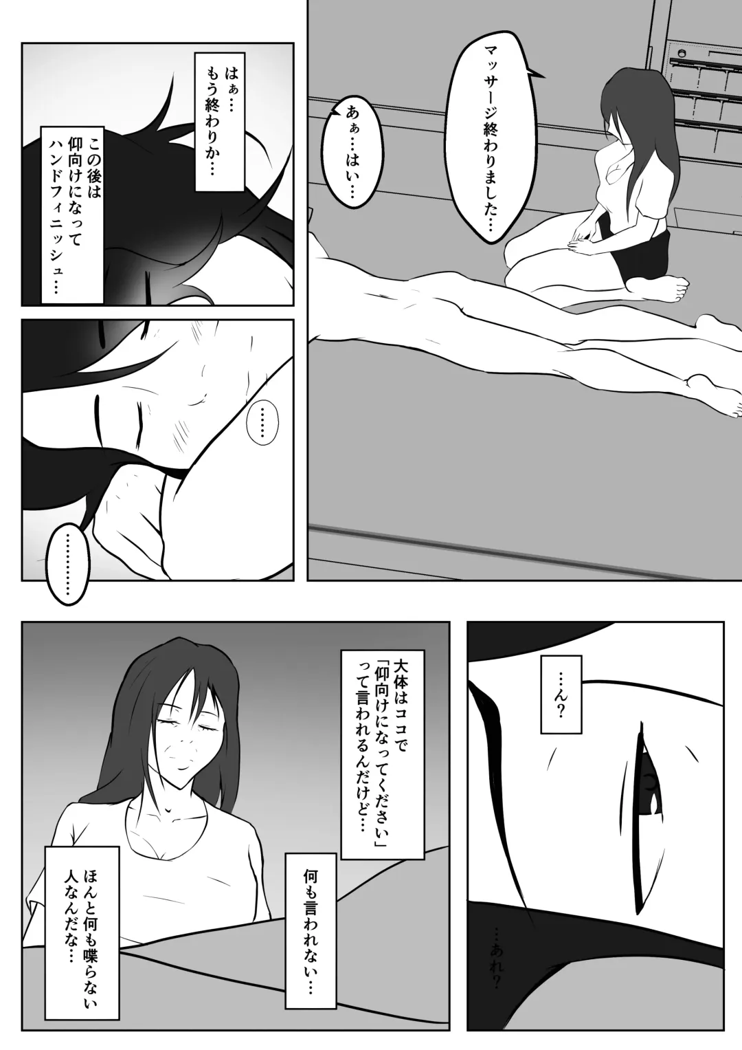 [Shimipan] Shucchou Men's Esthe de Yareta Hanashi Fhentai - Page 7