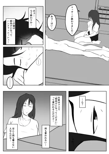 [Shimipan] Shucchou Men's Esthe de Yareta Hanashi Fhentai - Page 7