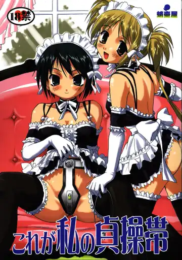 Read [Tk] Kore ga Watashi no Teisoutai - This is my Chastity Belt - Fhentai