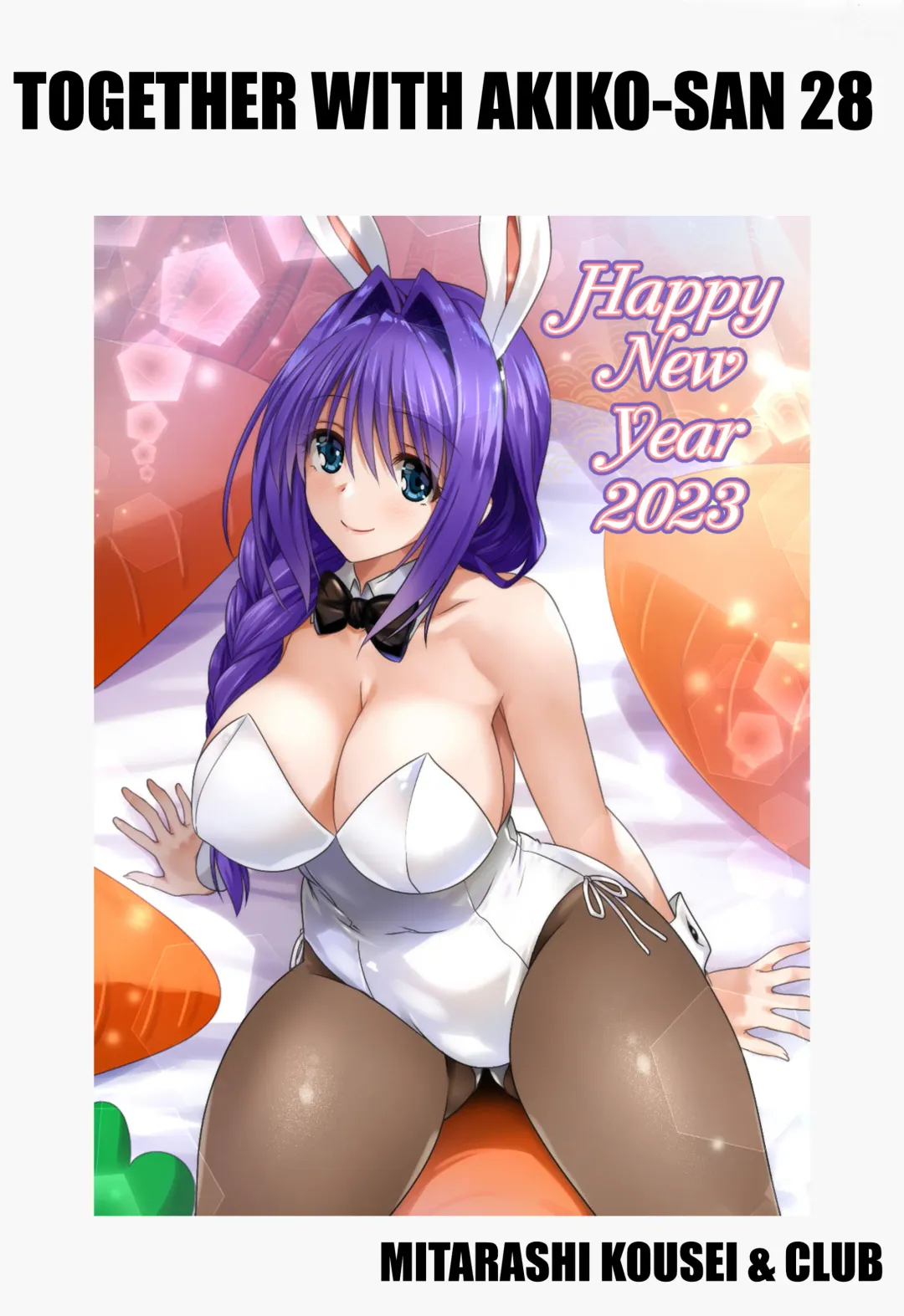 [Mitarashi Kousei] Akiko-san to Issho 28 | Together With Akiko-san 28 Fhentai - Page 2