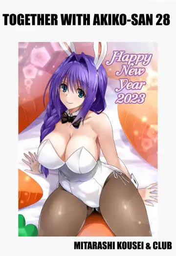 [Mitarashi Kousei] Akiko-san to Issho 28 | Together With Akiko-san 28 Fhentai - Page 2