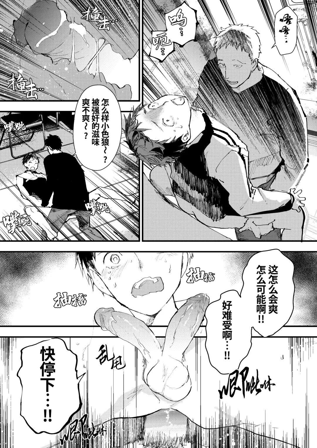 [Orukoa] Chikan Shounen Oshioki Rape de Semenzuke! | 痴汉少年被惩罚强奸后淹没在精液海洋里! (decensored) Fhentai - Page 13