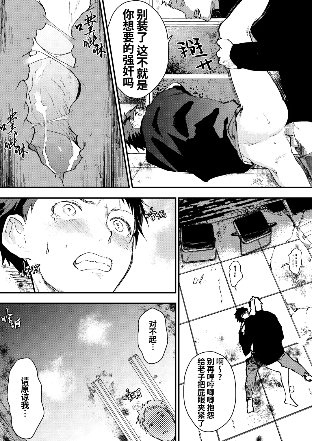 [Orukoa] Chikan Shounen Oshioki Rape de Semenzuke! | 痴汉少年被惩罚强奸后淹没在精液海洋里! (decensored) Fhentai - Page 14