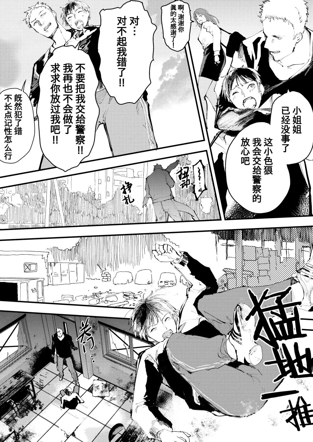 [Orukoa] Chikan Shounen Oshioki Rape de Semenzuke! | 痴汉少年被惩罚强奸后淹没在精液海洋里! (decensored) Fhentai - Page 6