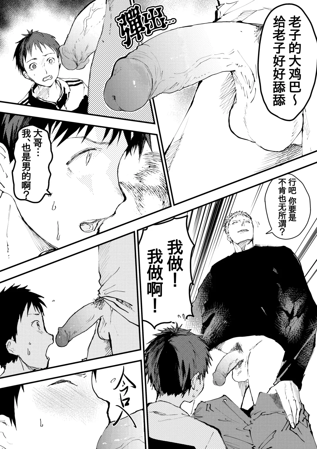 [Orukoa] Chikan Shounen Oshioki Rape de Semenzuke! | 痴汉少年被惩罚强奸后淹没在精液海洋里! (decensored) Fhentai - Page 8