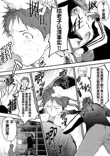 [Orukoa] Chikan Shounen Oshioki Rape de Semenzuke! | 痴汉少年被惩罚强奸后淹没在精液海洋里! (decensored) Fhentai - Page 11