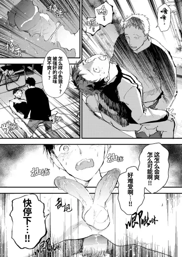 [Orukoa] Chikan Shounen Oshioki Rape de Semenzuke! | 痴汉少年被惩罚强奸后淹没在精液海洋里! (decensored) Fhentai - Page 13