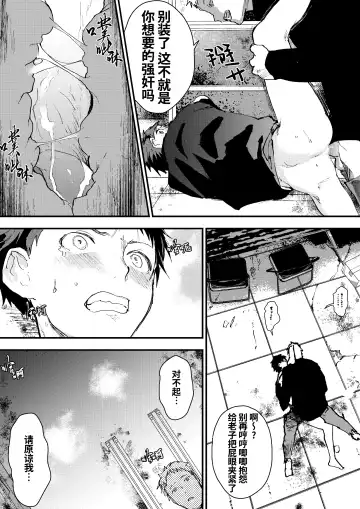 [Orukoa] Chikan Shounen Oshioki Rape de Semenzuke! | 痴汉少年被惩罚强奸后淹没在精液海洋里! (decensored) Fhentai - Page 14