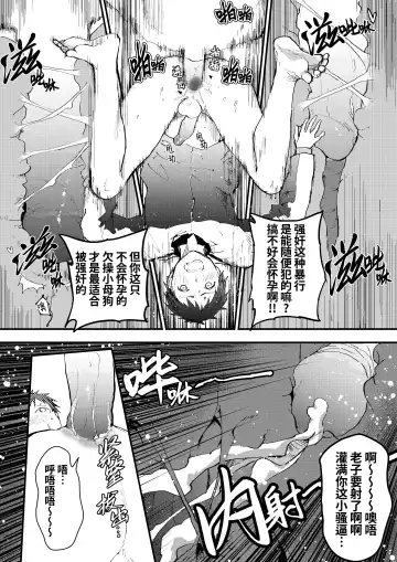 [Orukoa] Chikan Shounen Oshioki Rape de Semenzuke! | 痴汉少年被惩罚强奸后淹没在精液海洋里! (decensored) Fhentai - Page 17