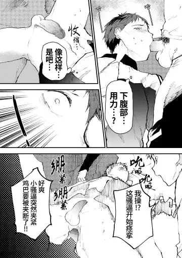 [Orukoa] Chikan Shounen Oshioki Rape de Semenzuke! | 痴汉少年被惩罚强奸后淹没在精液海洋里! (decensored) Fhentai - Page 25