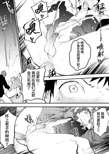 [Orukoa] Chikan Shounen Oshioki Rape de Semenzuke! | 痴汉少年被惩罚强奸后淹没在精液海洋里! (decensored) Fhentai - Page 27