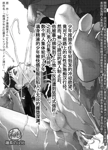 [Orukoa] Chikan Shounen Oshioki Rape de Semenzuke! | 痴汉少年被惩罚强奸后淹没在精液海洋里! (decensored) Fhentai - Page 3