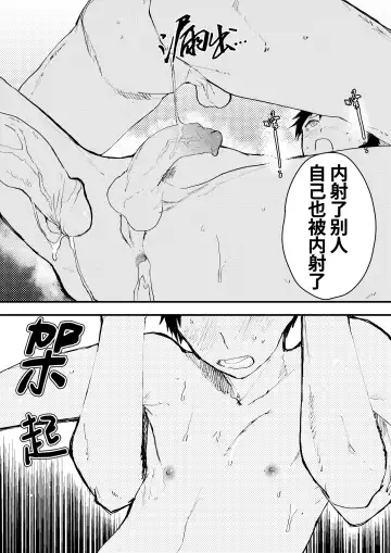 [Orukoa] Chikan Shounen Oshioki Rape de Semenzuke! | 痴汉少年被惩罚强奸后淹没在精液海洋里! (decensored) Fhentai - Page 37