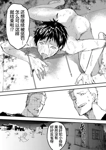 [Orukoa] Chikan Shounen Oshioki Rape de Semenzuke! | 痴汉少年被惩罚强奸后淹没在精液海洋里! (decensored) Fhentai - Page 43