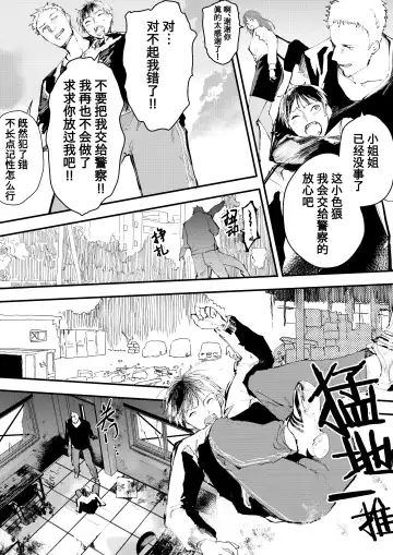 [Orukoa] Chikan Shounen Oshioki Rape de Semenzuke! | 痴汉少年被惩罚强奸后淹没在精液海洋里! (decensored) Fhentai - Page 6