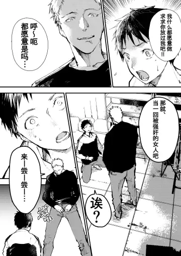 [Orukoa] Chikan Shounen Oshioki Rape de Semenzuke! | 痴汉少年被惩罚强奸后淹没在精液海洋里! (decensored) Fhentai - Page 7