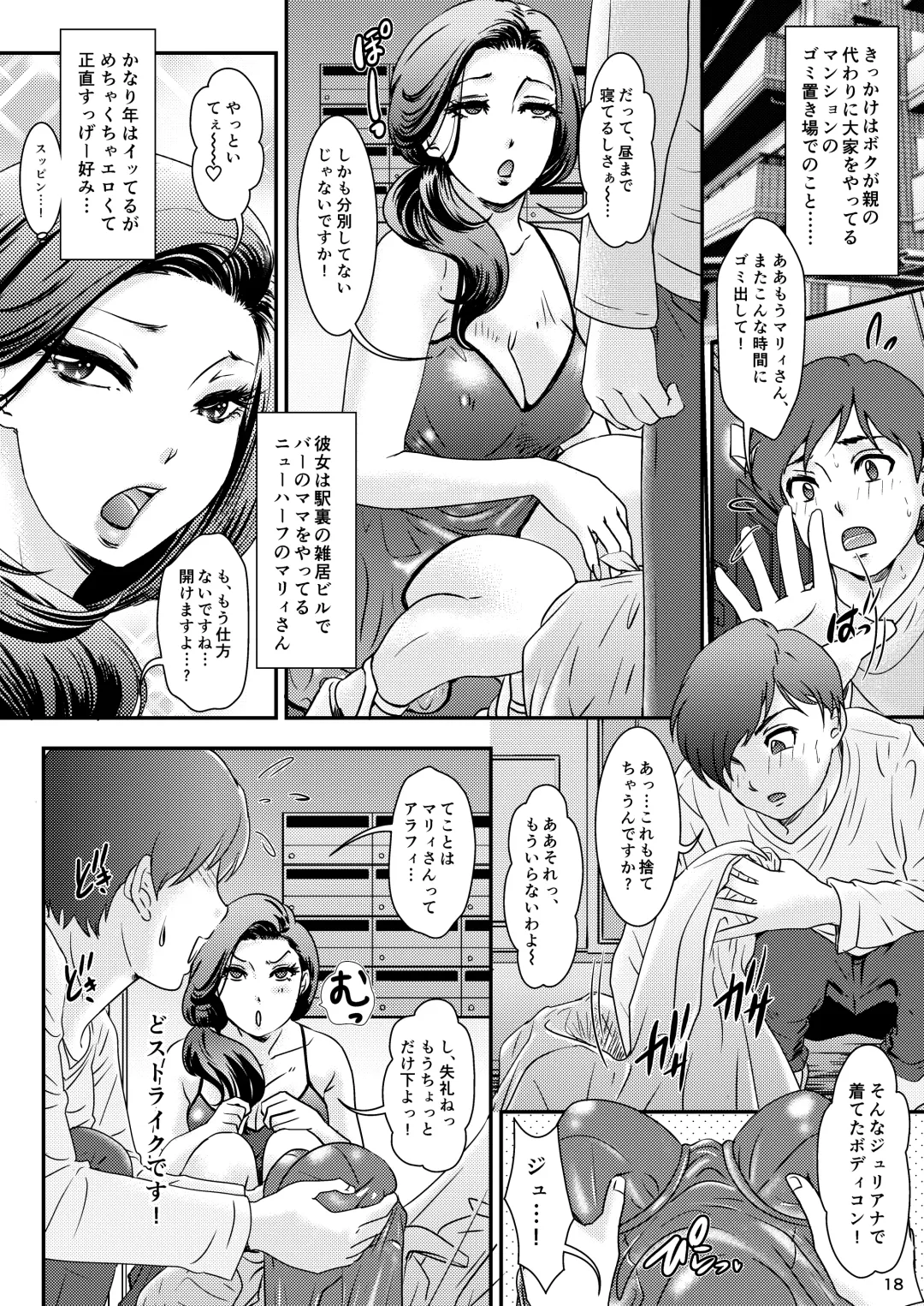 [The Amanoja9] BEHAVIOUR+22 ~Blah Blah Blah~ Fhentai - Page 18