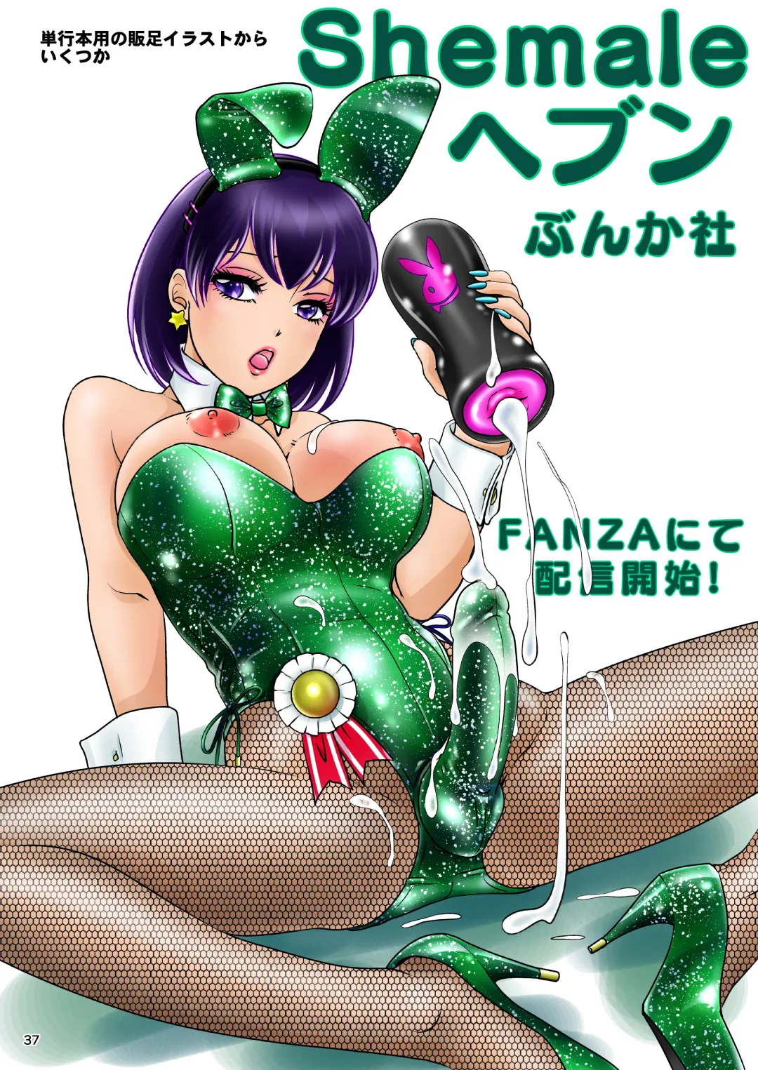 [The Amanoja9] BEHAVIOUR+22 ~Blah Blah Blah~ Fhentai - Page 37