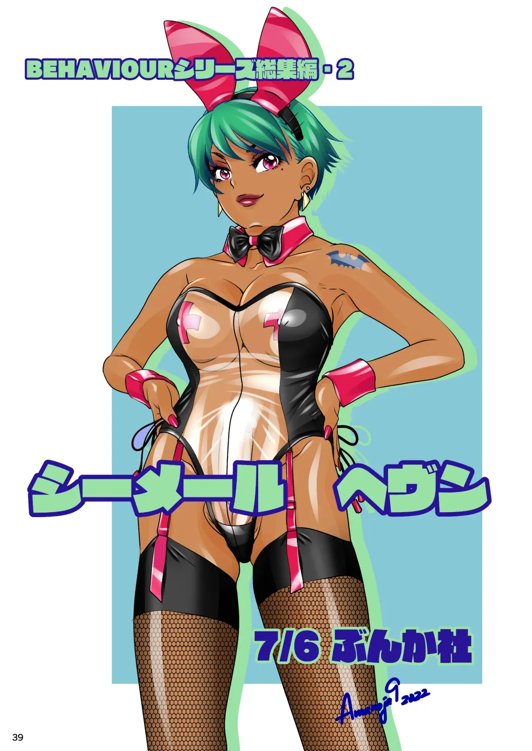 [The Amanoja9] BEHAVIOUR+22 ~Blah Blah Blah~ Fhentai - Page 39