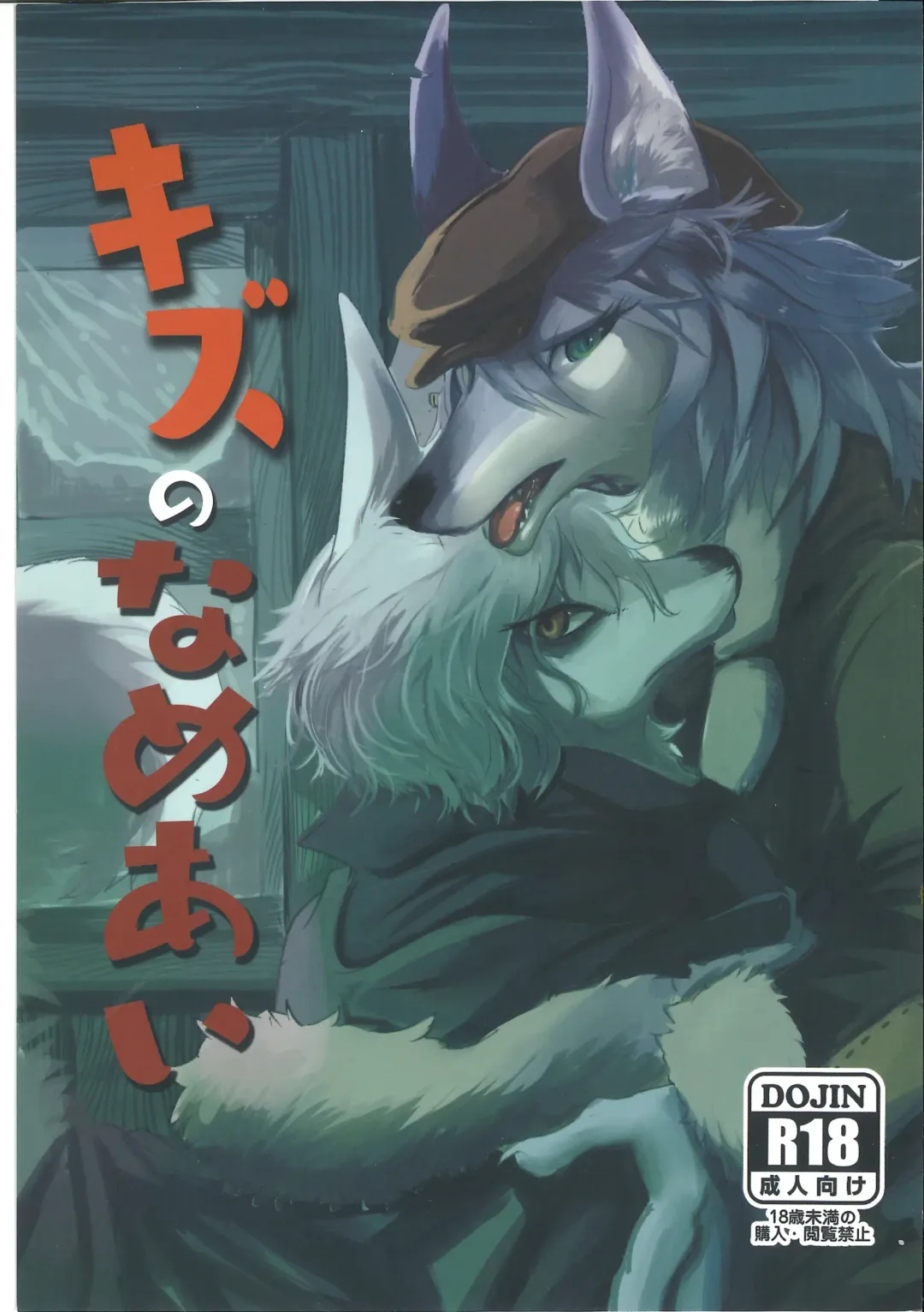 [Mujina] Kizu no Nameai Fhentai - Page 1