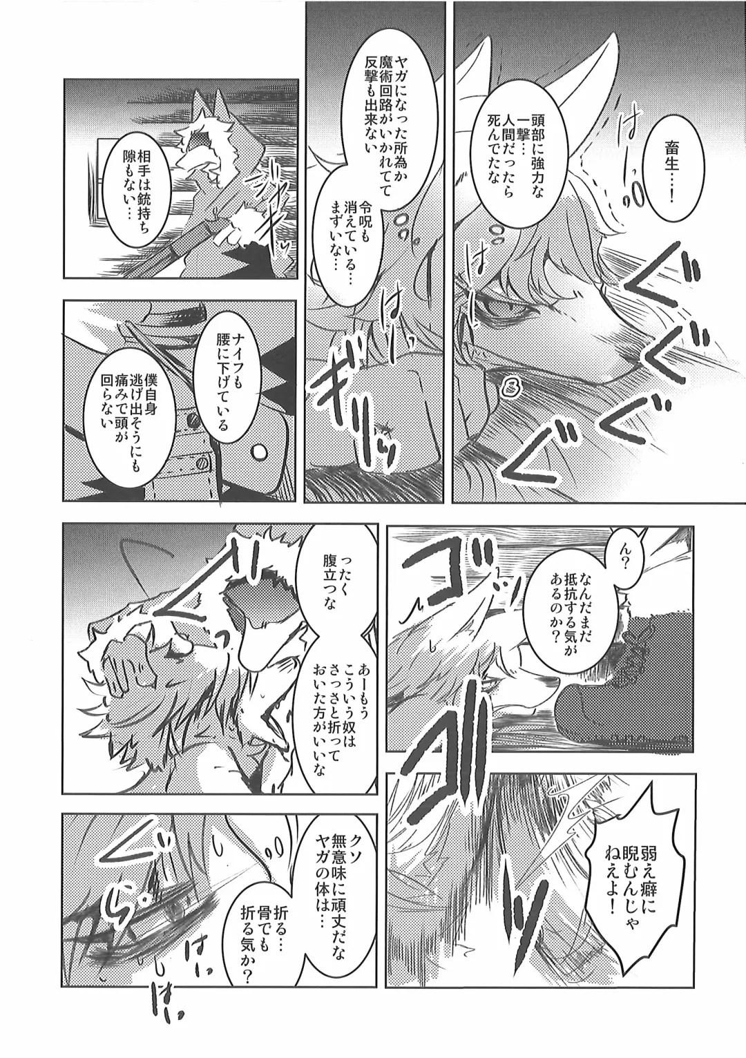 [Mujina] Kizu no Nameai Fhentai - Page 13