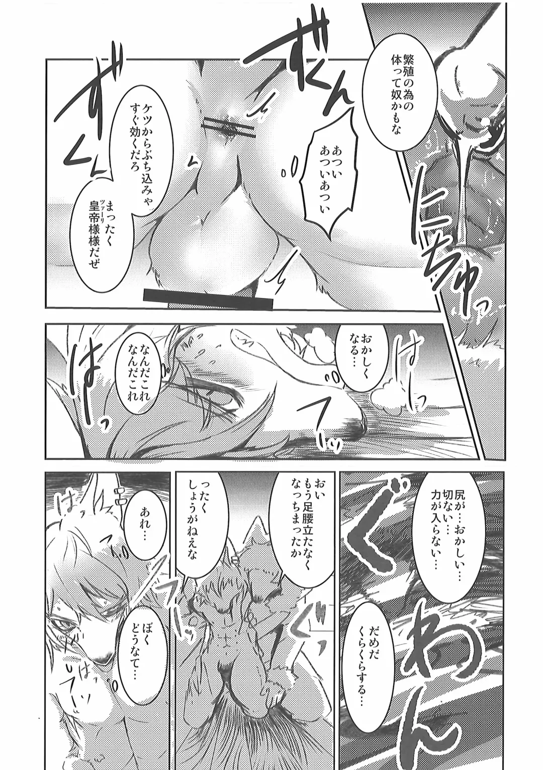 [Mujina] Kizu no Nameai Fhentai - Page 17