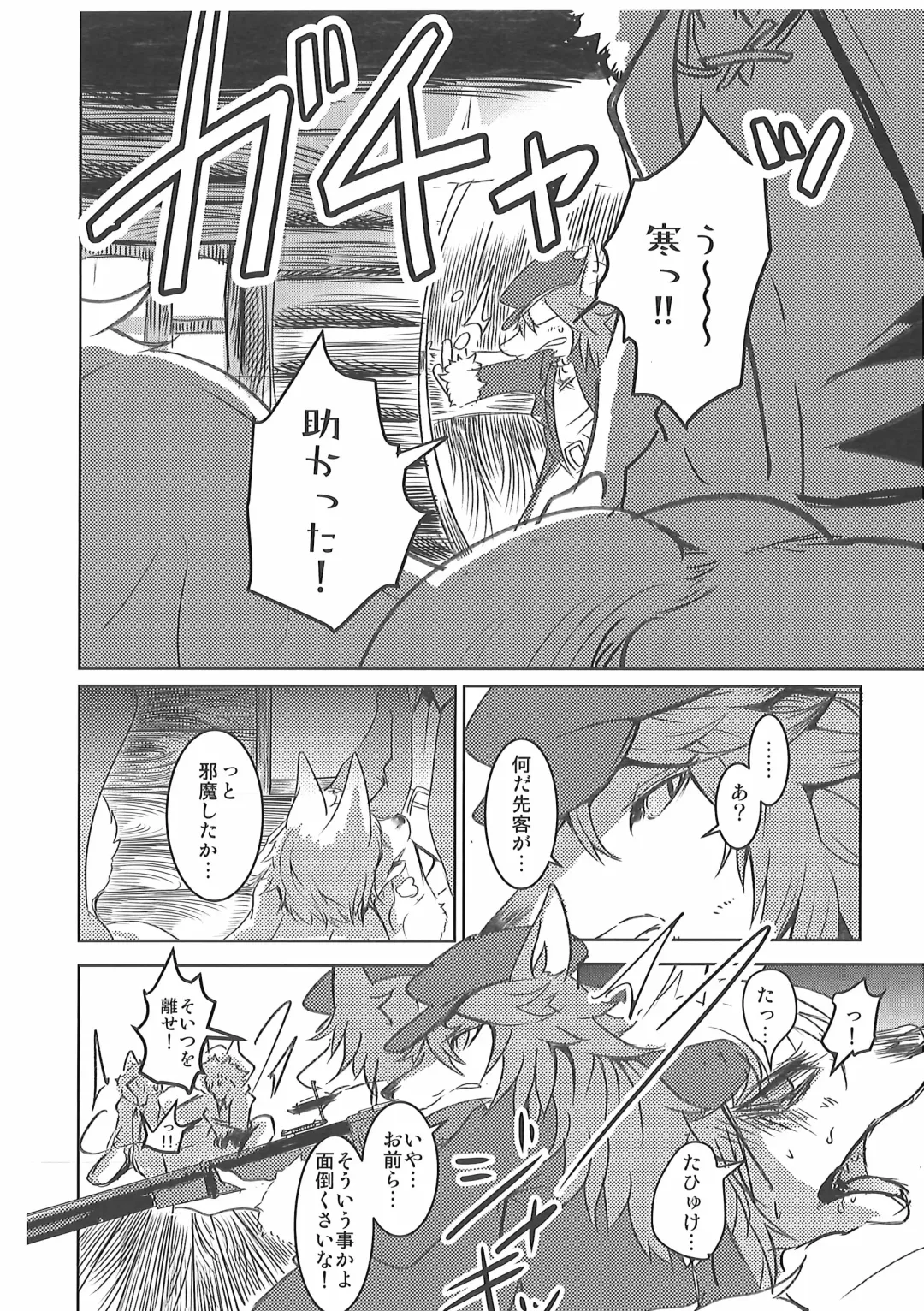 [Mujina] Kizu no Nameai Fhentai - Page 23