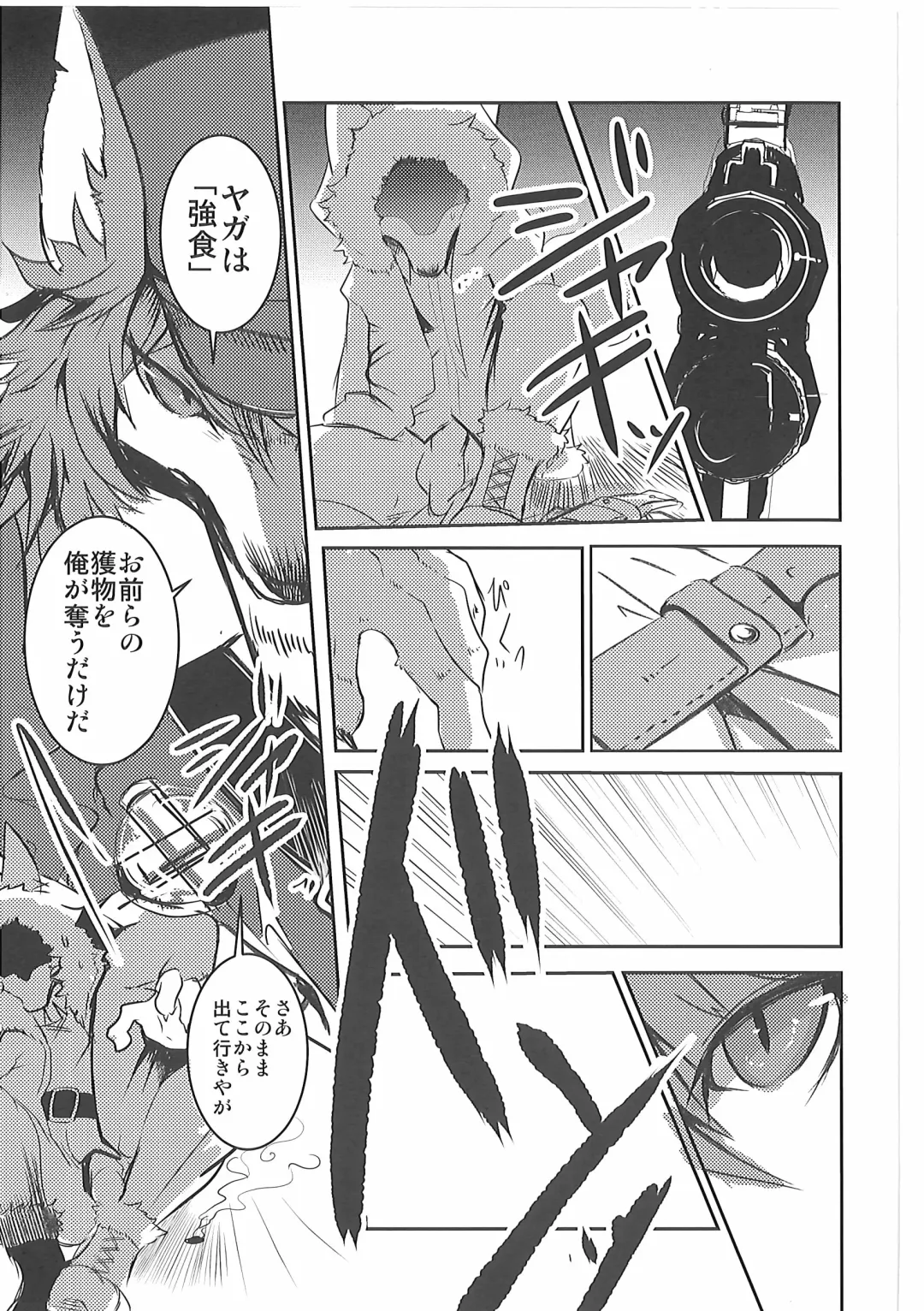 [Mujina] Kizu no Nameai Fhentai - Page 24