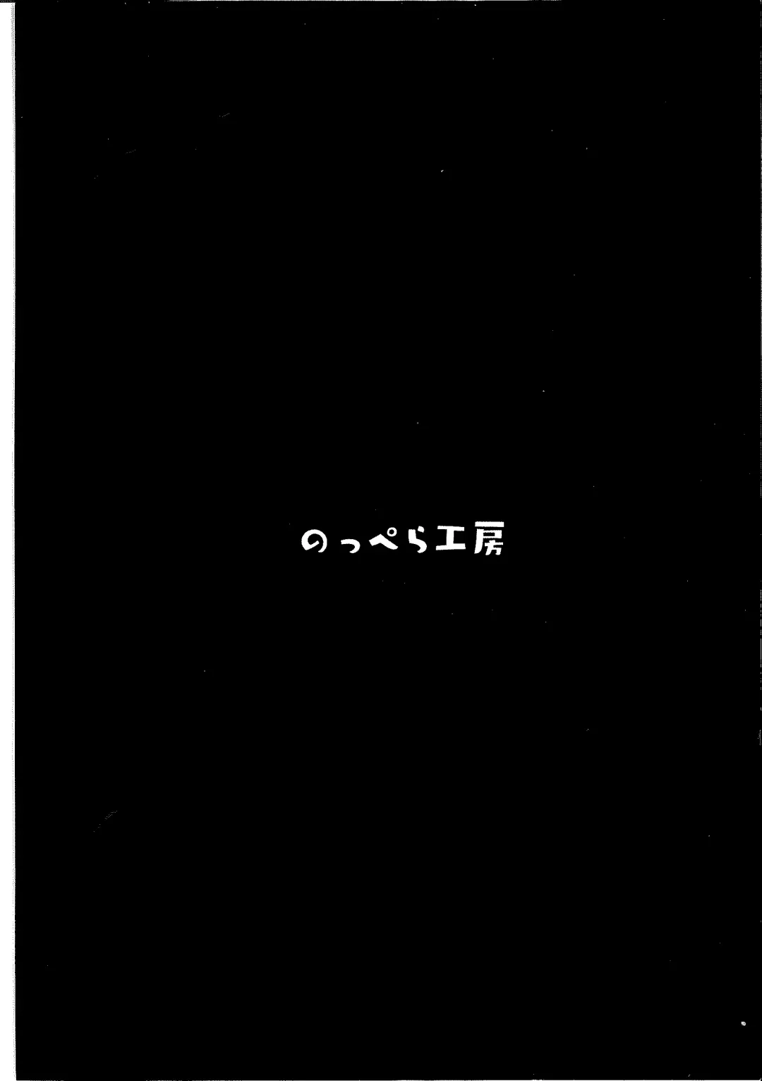 [Mujina] Kizu no Nameai Fhentai - Page 44