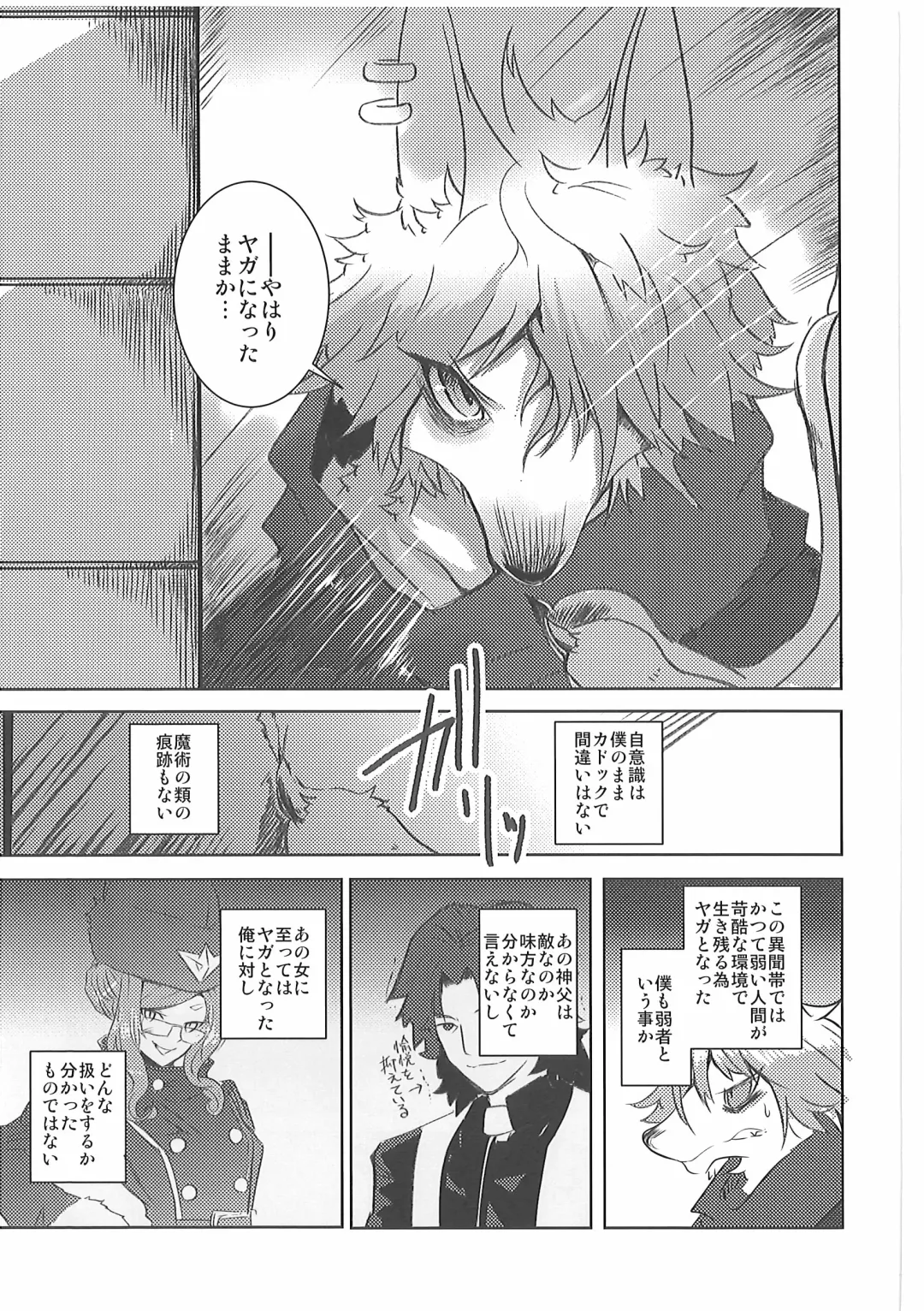 [Mujina] Kizu no Nameai Fhentai - Page 8