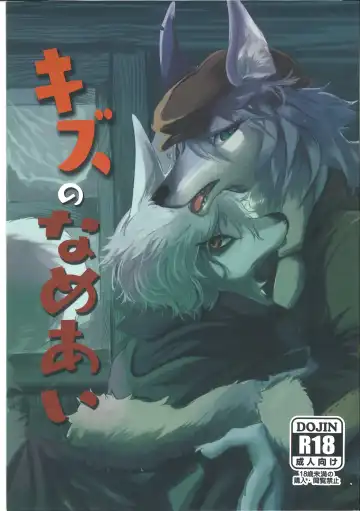 Read [Mujina] Kizu no Nameai - Fhentai