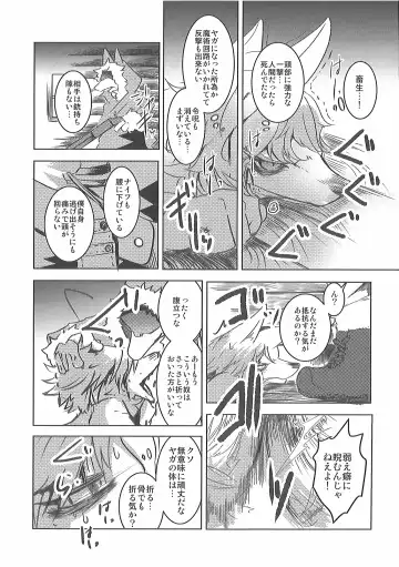 [Mujina] Kizu no Nameai Fhentai - Page 13