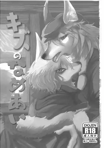 [Mujina] Kizu no Nameai Fhentai - Page 2