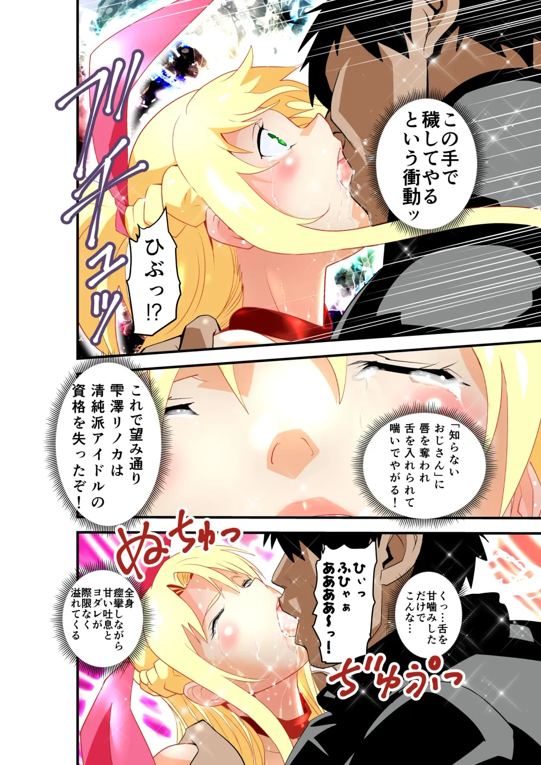 [Senbon Torii] Inshishibaru NTR No.1 IDOL Wo kokoroyukumade Fhentai - Page 24