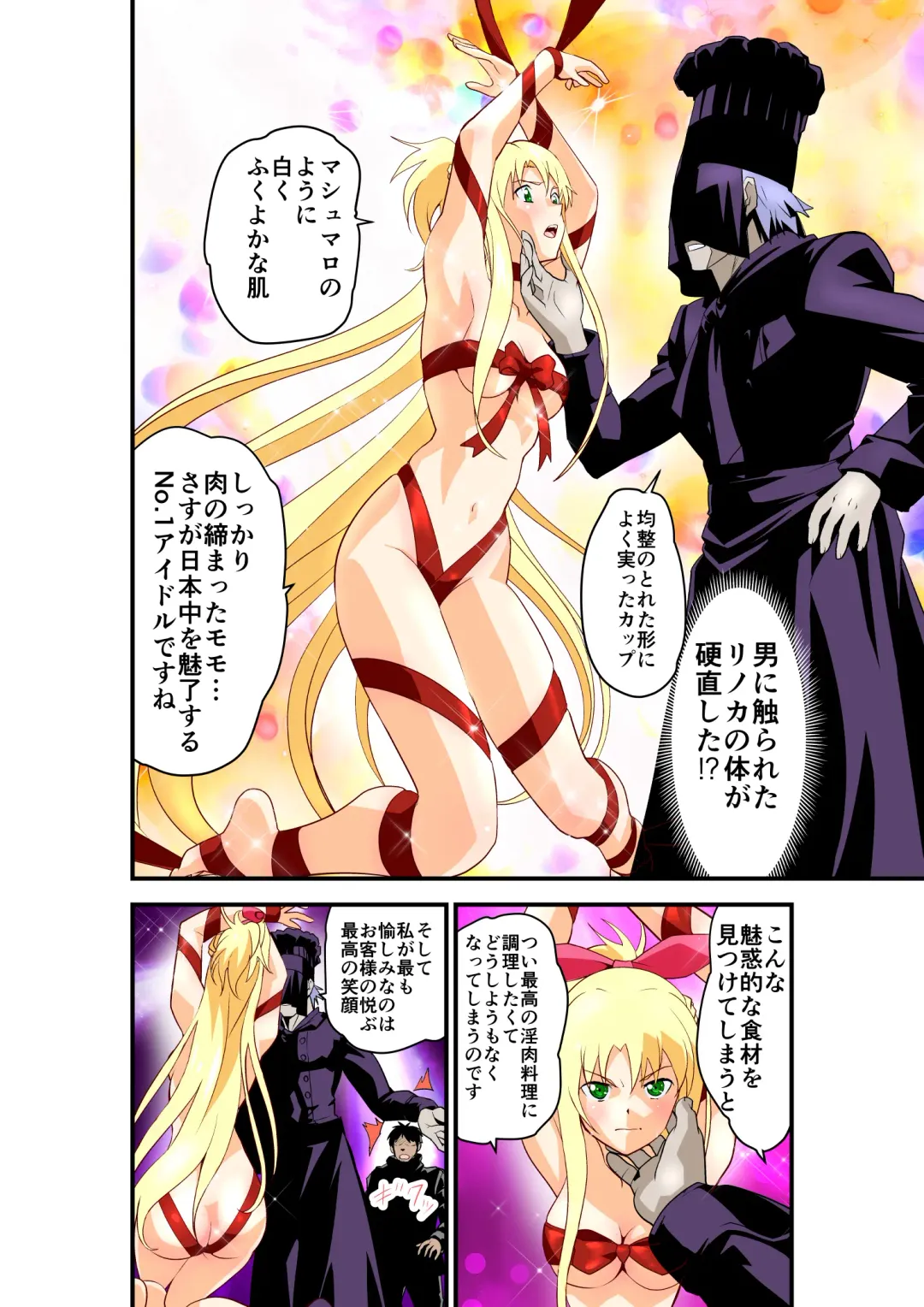 [Senbon Torii] Inshishibaru NTR No.1 IDOL Wo kokoroyukumade Fhentai - Page 8