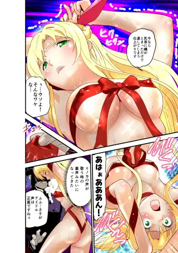 [Senbon Torii] Inshishibaru NTR No.1 IDOL Wo kokoroyukumade Fhentai - Page 16