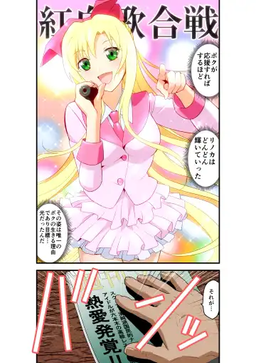 [Senbon Torii] Inshishibaru NTR No.1 IDOL Wo kokoroyukumade Fhentai - Page 3