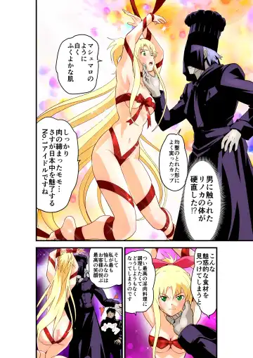 [Senbon Torii] Inshishibaru NTR No.1 IDOL Wo kokoroyukumade Fhentai - Page 8