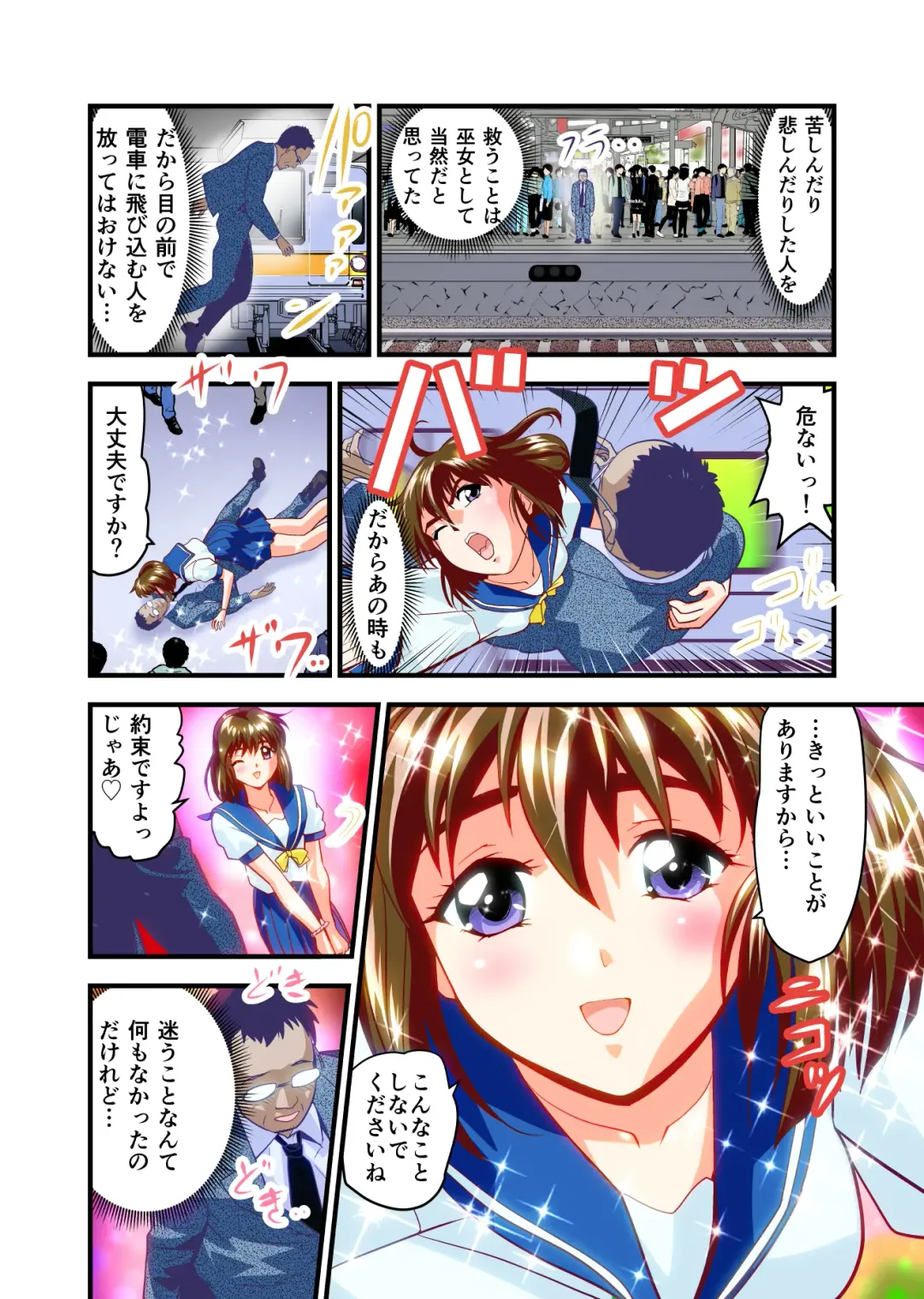 [Senbon Torii] Angel XX malicE 1 - Price of Benevolence FULLCOLOR Fhentai - Page 5